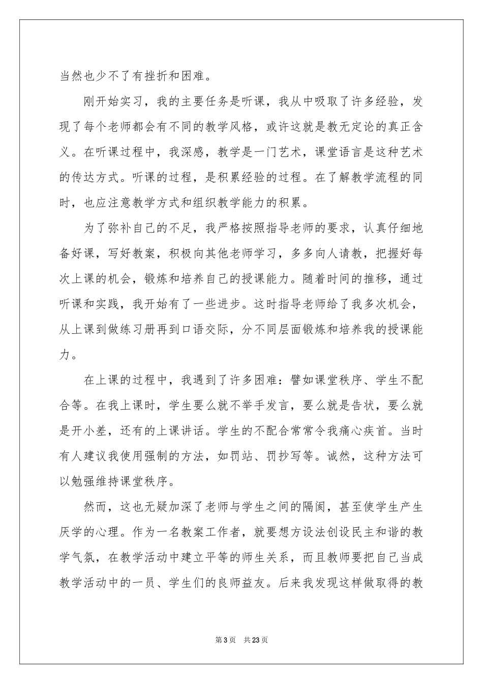学生顶岗实习体会心得_第3页