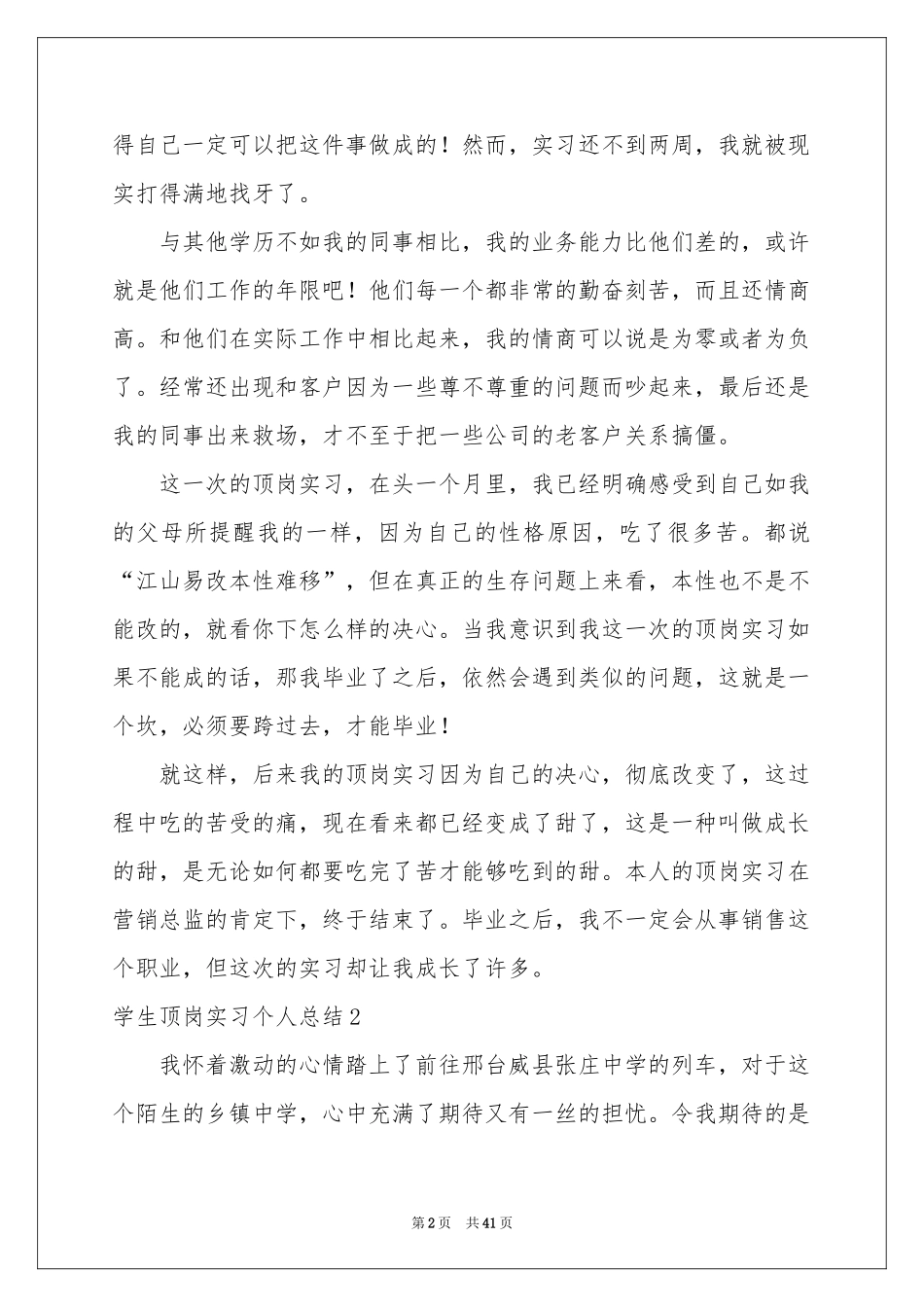 学生顶岗实习个人参考总结_第2页