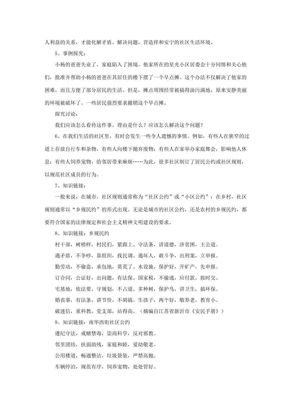 秋八年级道德与法治上册 第五单元 走进社区 第十三课 在社区中生活教学设计 教科版教材-教科版教材初中八年级上册政治教学设计_第3页