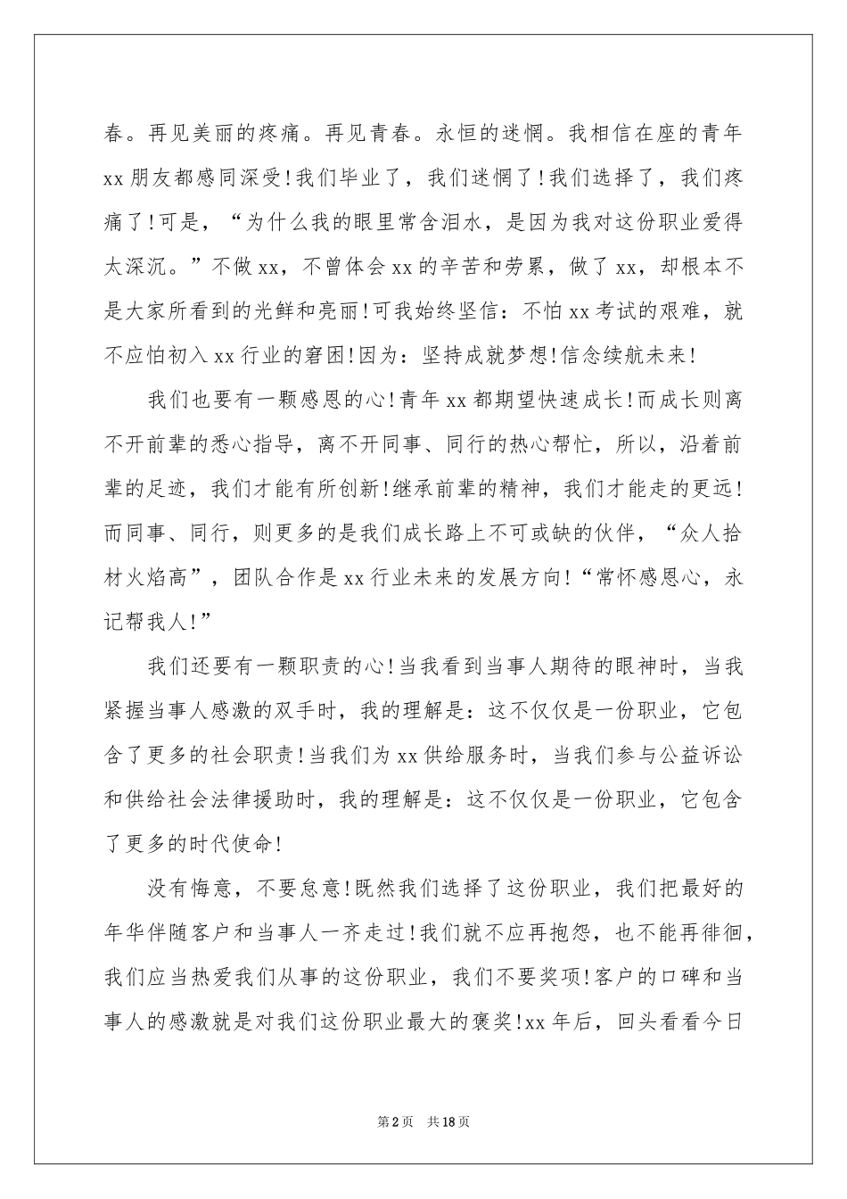 学生青春梦想讲话稿_第2页