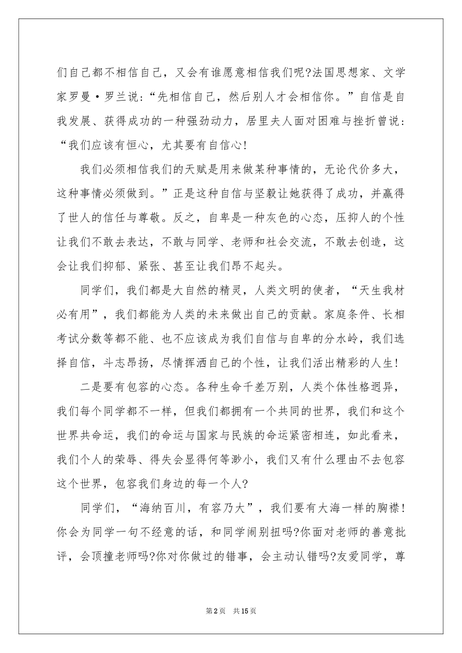 学生阳光心态演讲稿7篇_第2页