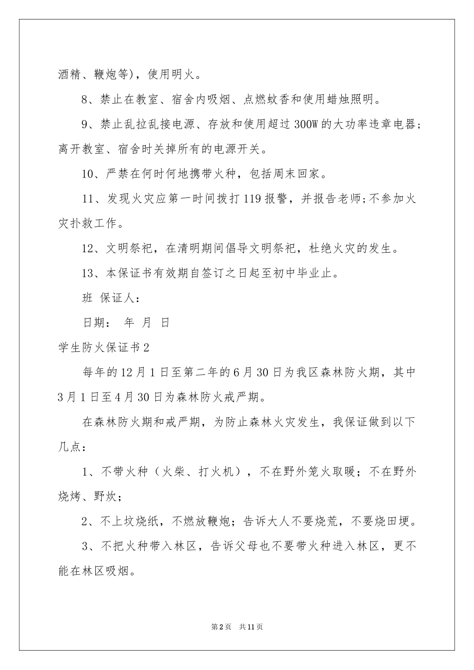 学生防火保证书_第2页