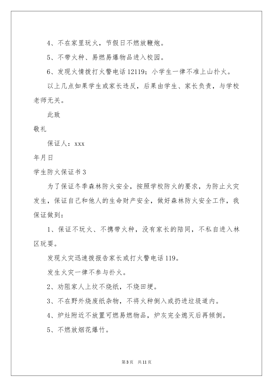 学生防火保证书_第3页