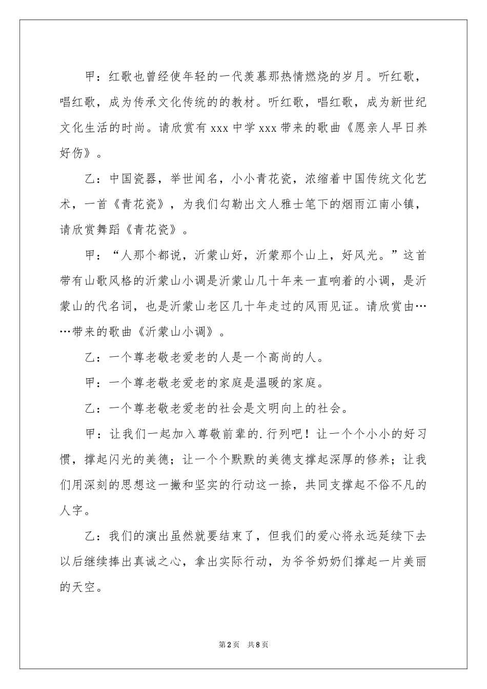 学生重阳节敬老院的主持稿_第2页