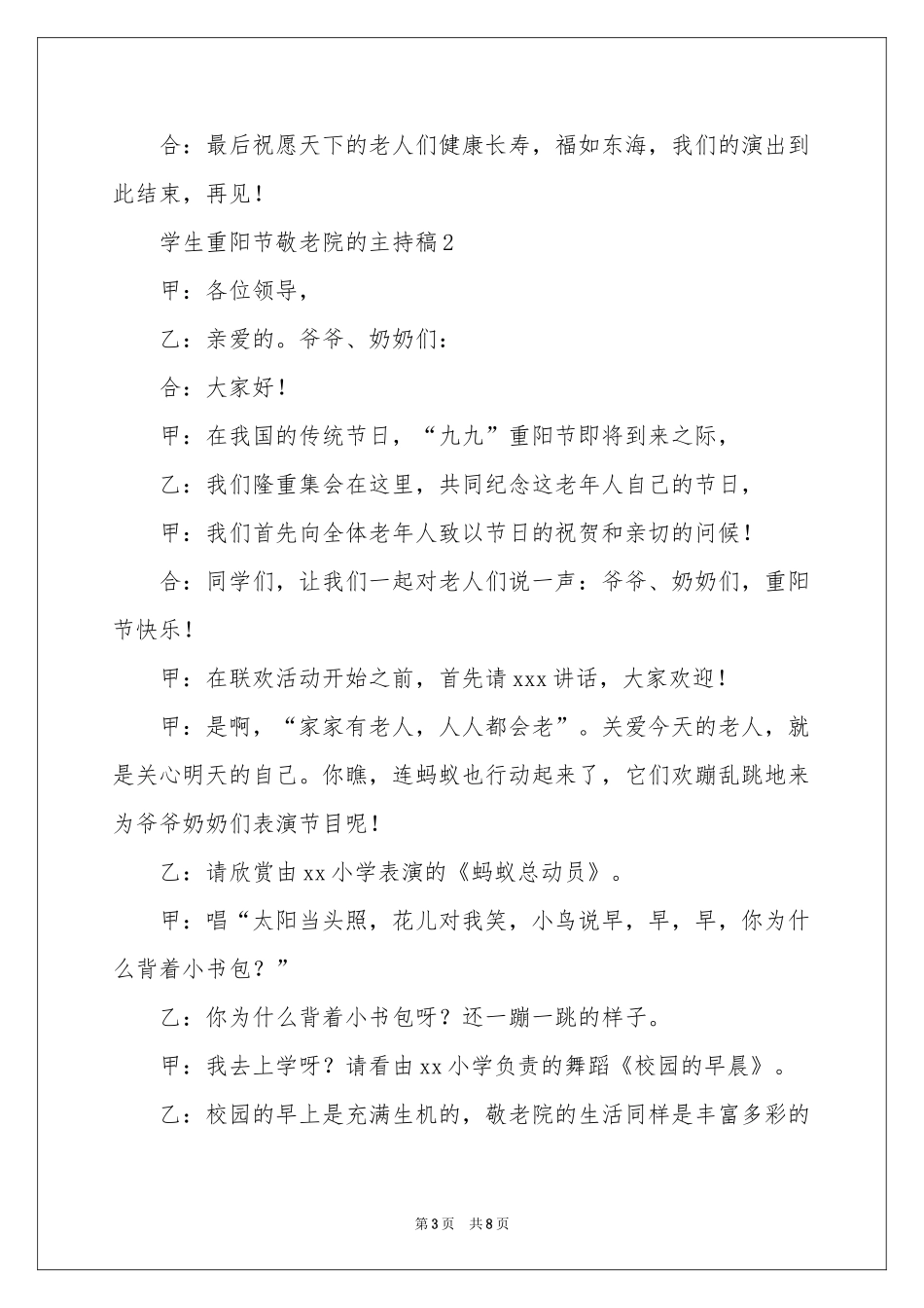 学生重阳节敬老院的主持稿_第3页