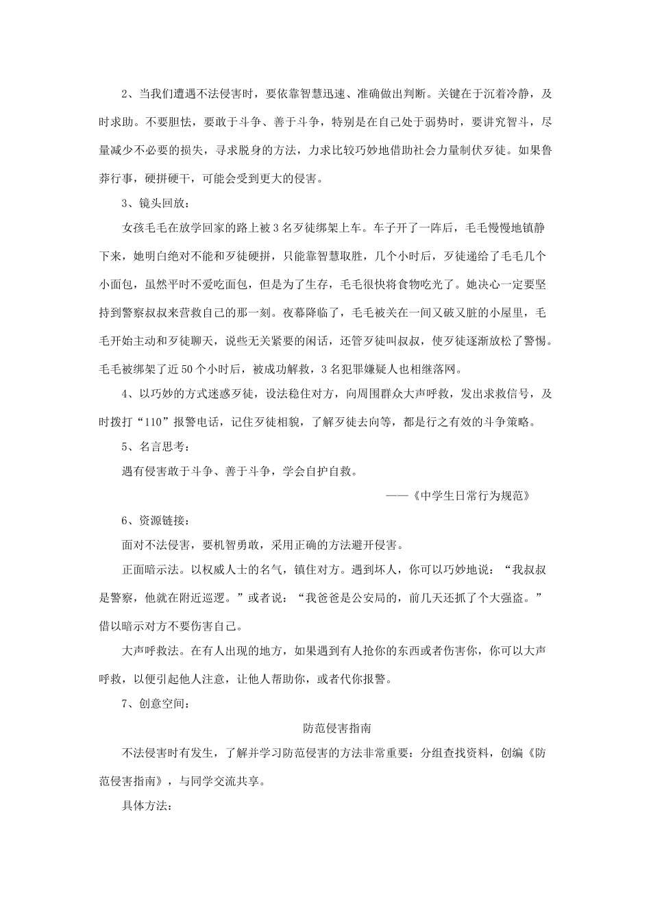秋八年级道德与法治上册 第五单元 危害之中有法护 第16课 面对侵害敢说“不”教学设计 首师大版教材-首师大版教材初中八年级上册政治教学设计_第3页