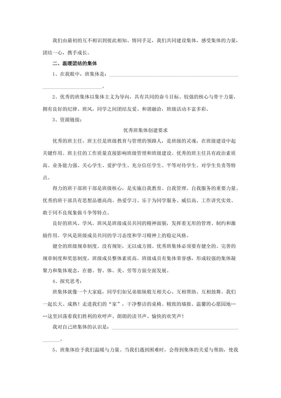 秋八年级道德与法治上册 第二单元 美好的校园生活 第6课 共建和谐校园教学设计 首师大版教材-首师大版教材初中八年级上册政治教学设计_第2页