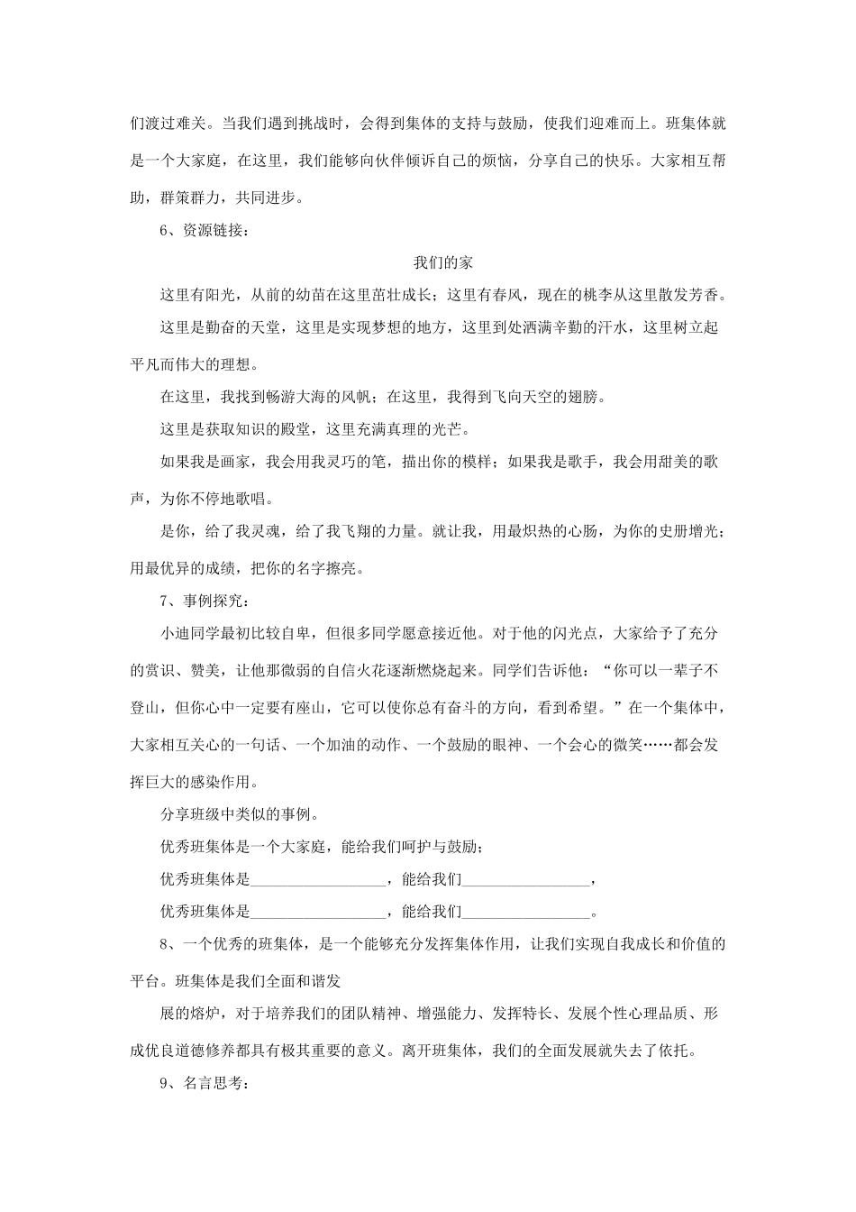 秋八年级道德与法治上册 第二单元 美好的校园生活 第6课 共建和谐校园教学设计 首师大版教材-首师大版教材初中八年级上册政治教学设计_第3页