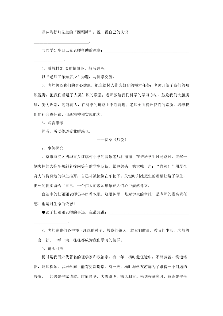 秋八年级道德与法治上册 第二单元 美好的校园生活 第5课 师生之情教学设计 首师大版教材-首师大版教材初中八年级上册政治教学设计_第3页