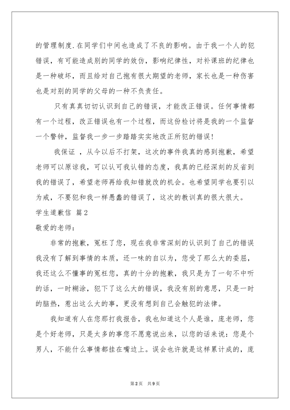 学生道歉信集锦6篇_第2页