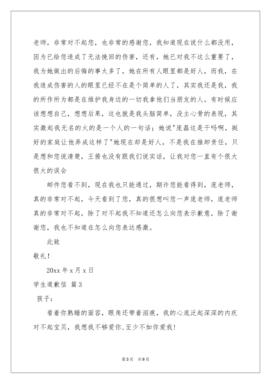 学生道歉信集锦6篇_第3页