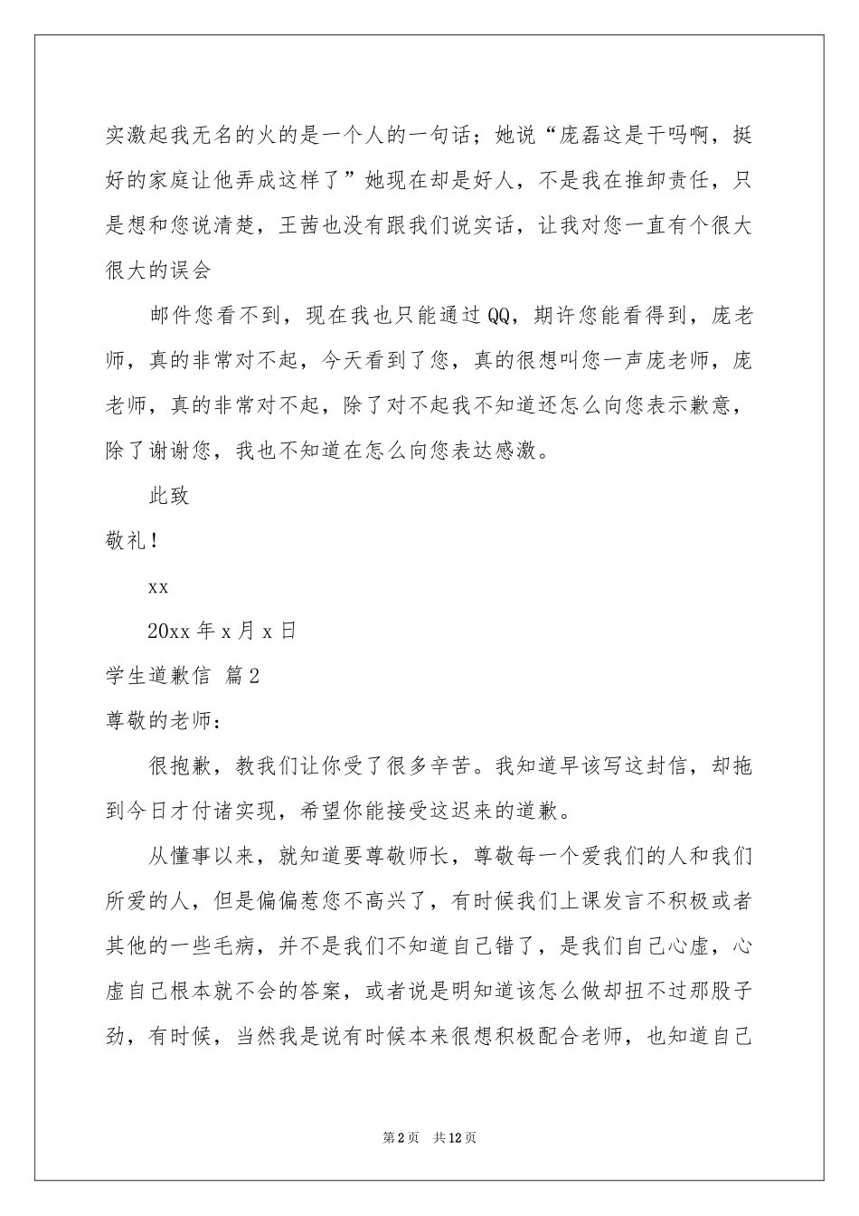 学生道歉信集合九篇_第2页