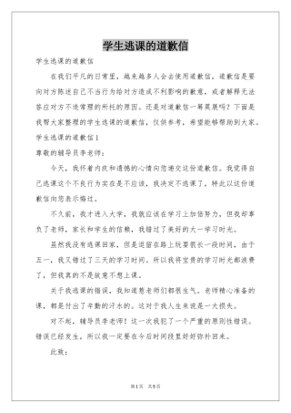 学生逃课的道歉信