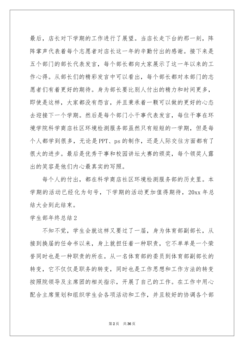 学生部年终参考总结_第2页