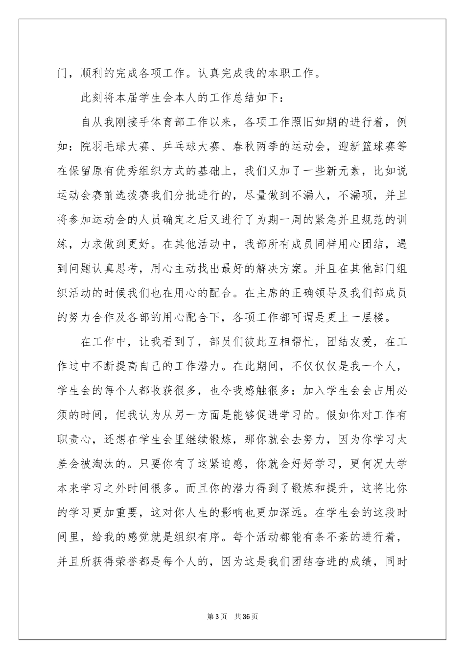 学生部年终参考总结_第3页