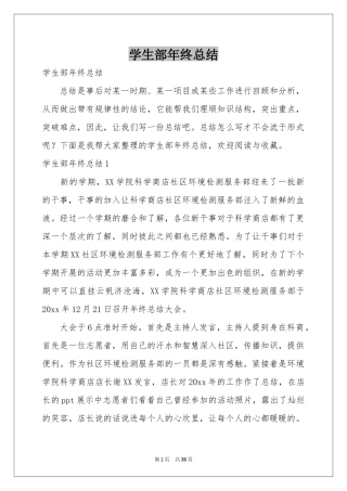 学生部年终参考总结