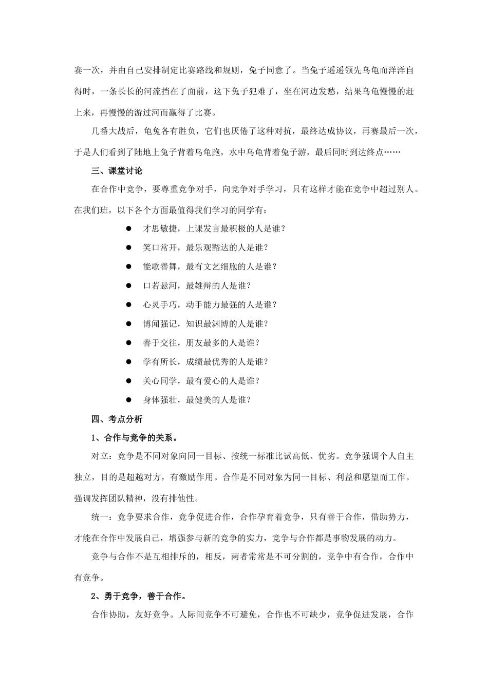 秋八年级道德与法治上册 第二单元 待人之道 2.3 竞争与合作 第3框 竞争中合作，合作中竞争教学设计 粤教版教材-粤教版教材初中八年级上册政治教学设计_第3页
