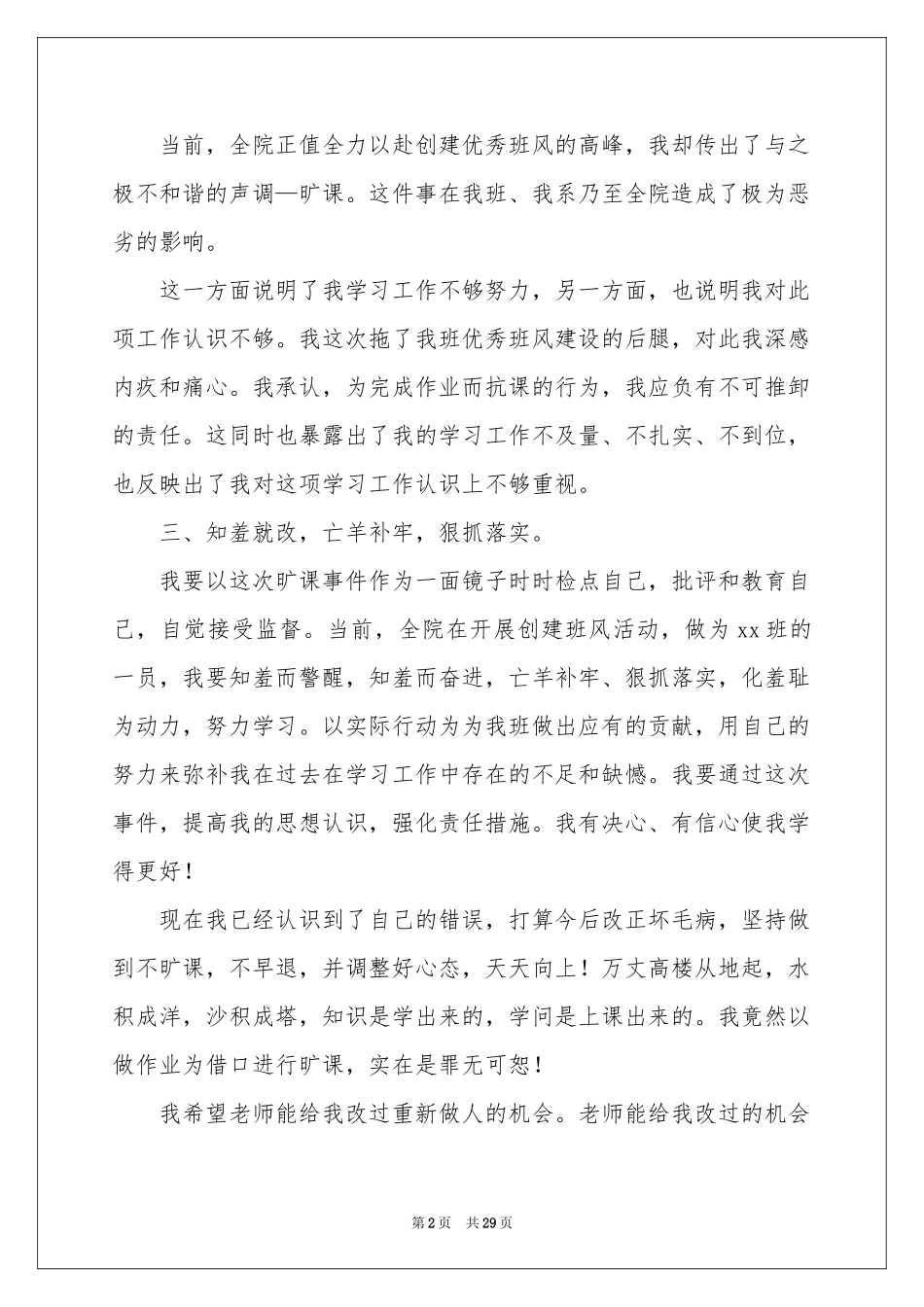 学生逃课检讨书范本_第2页