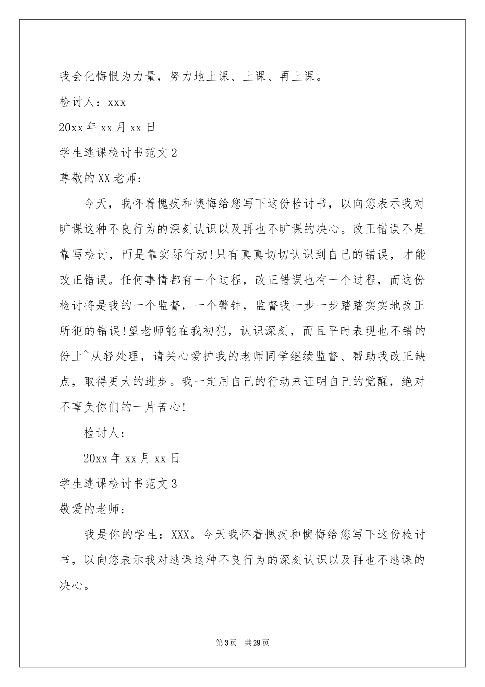 学生逃课检讨书范本_第3页