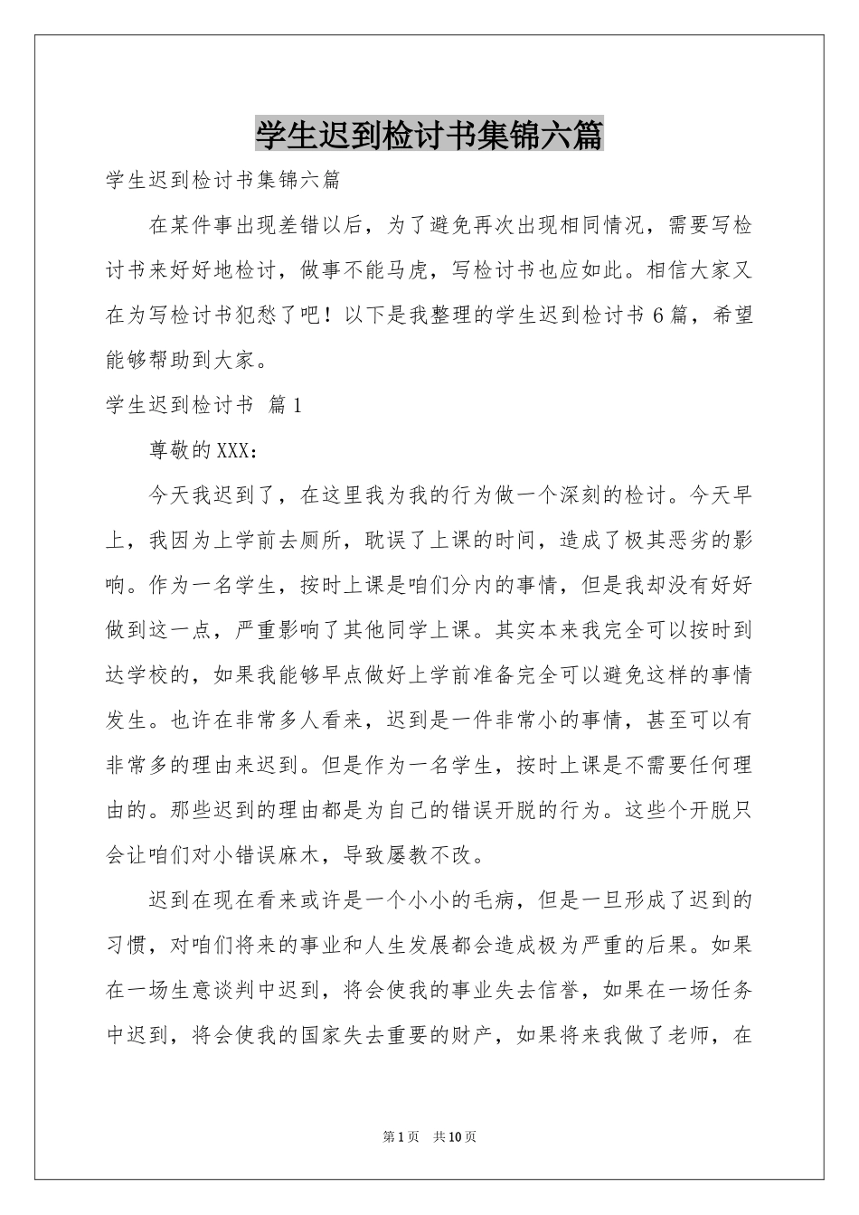 学生迟到检讨书集锦六篇_第1页