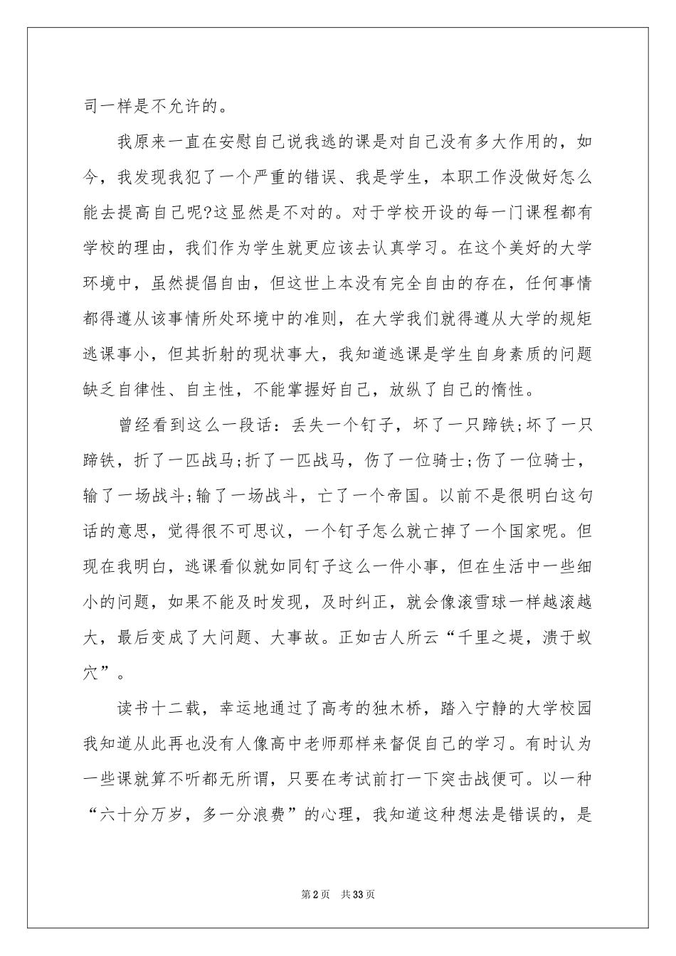 学生逃课检讨书_第2页
