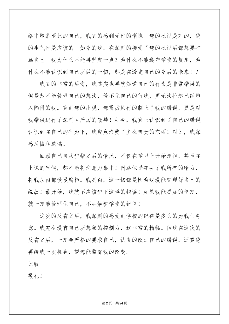 学生逃学检讨书_第2页
