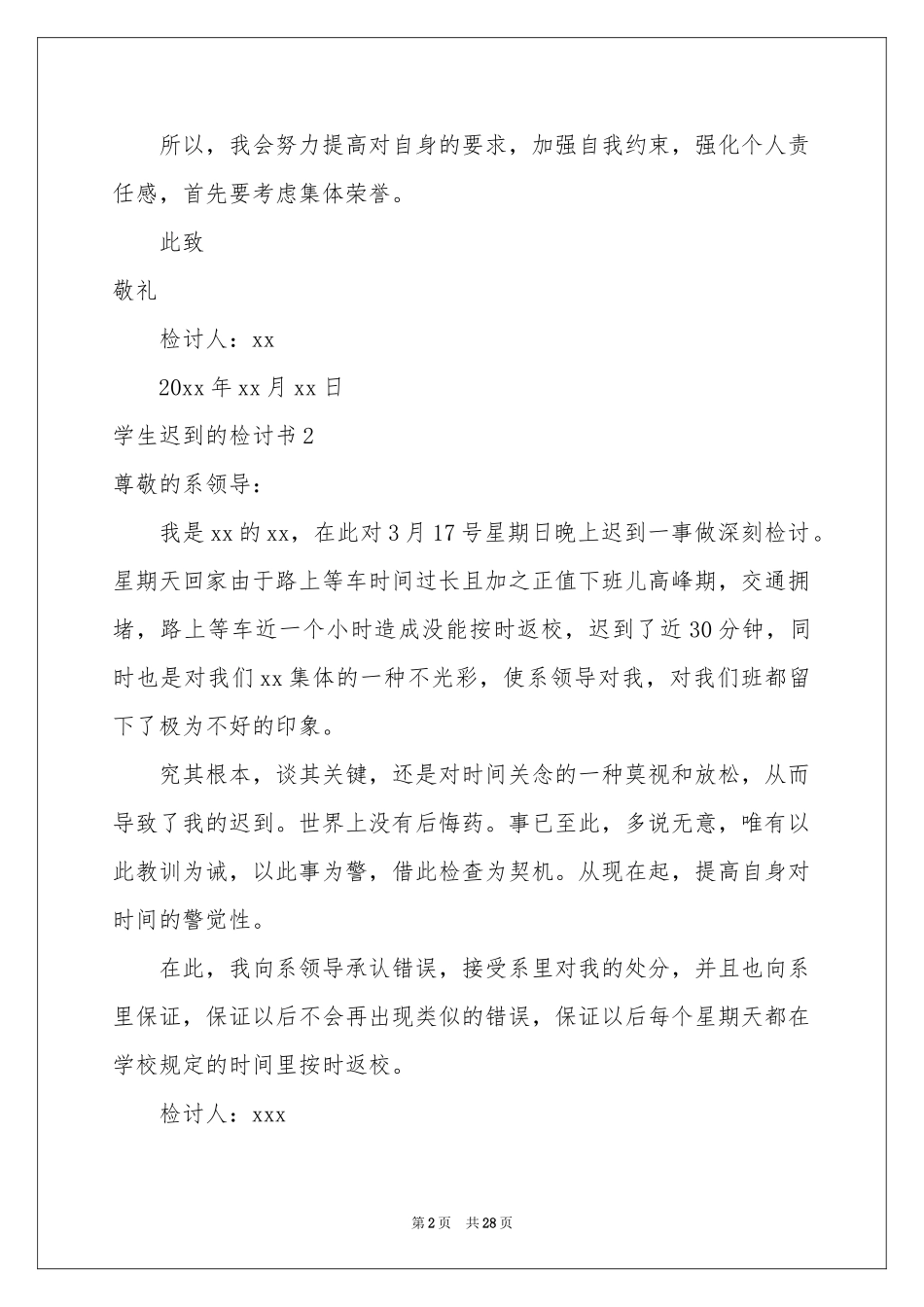 学生迟到的检讨书_第2页