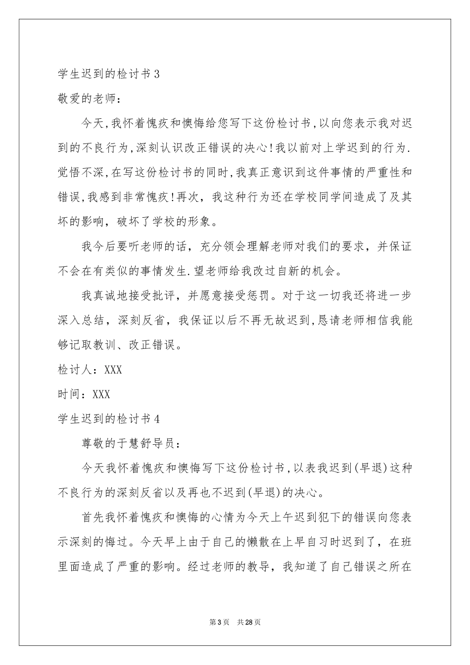 学生迟到的检讨书_第3页