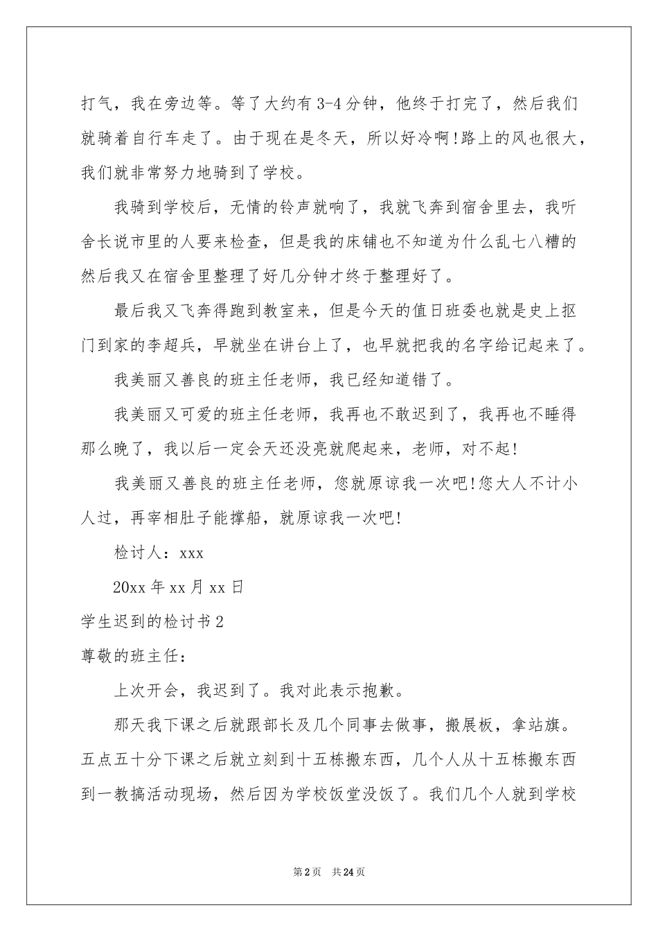 学生迟到的检讨书15篇_第2页