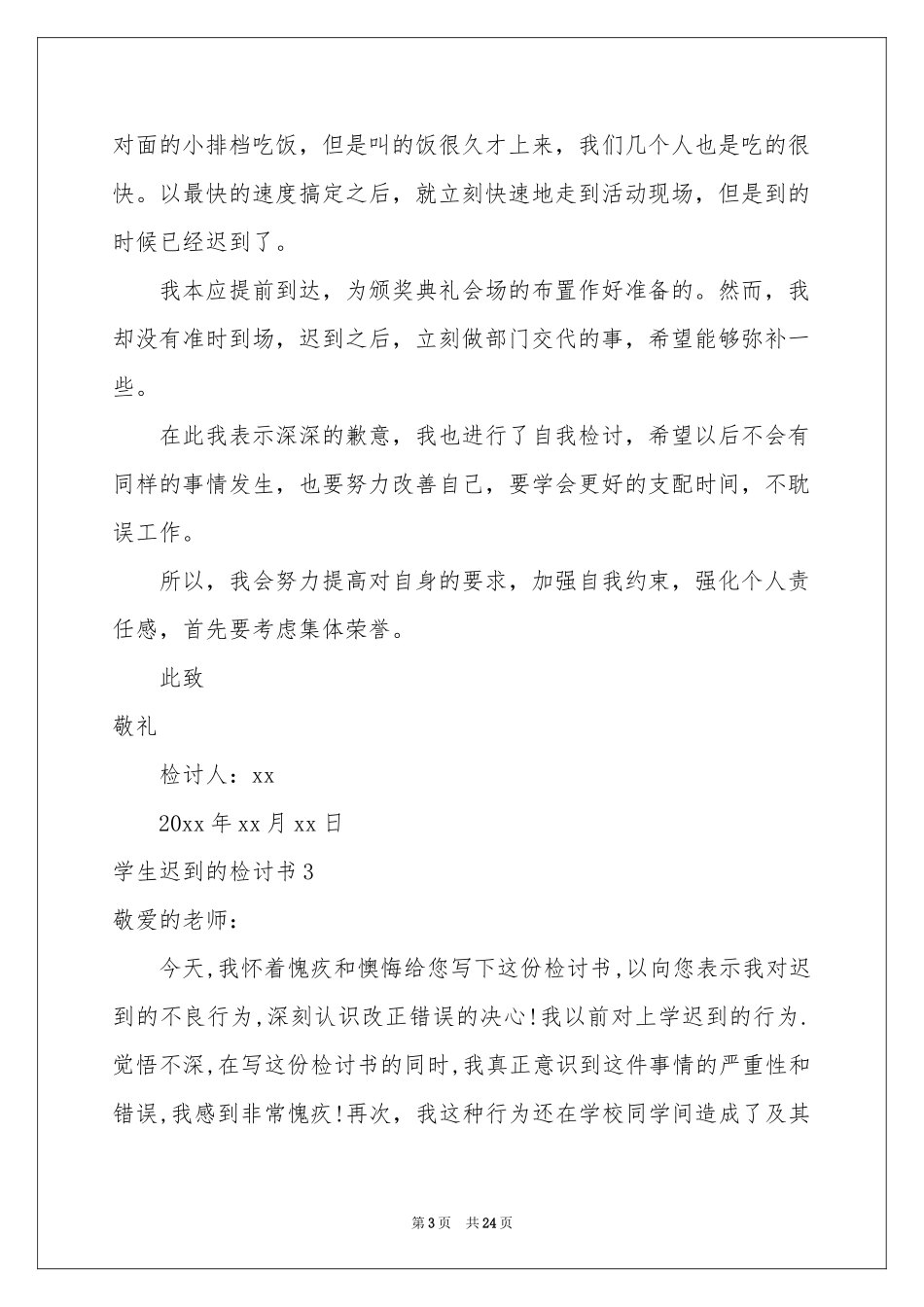 学生迟到的检讨书15篇_第3页