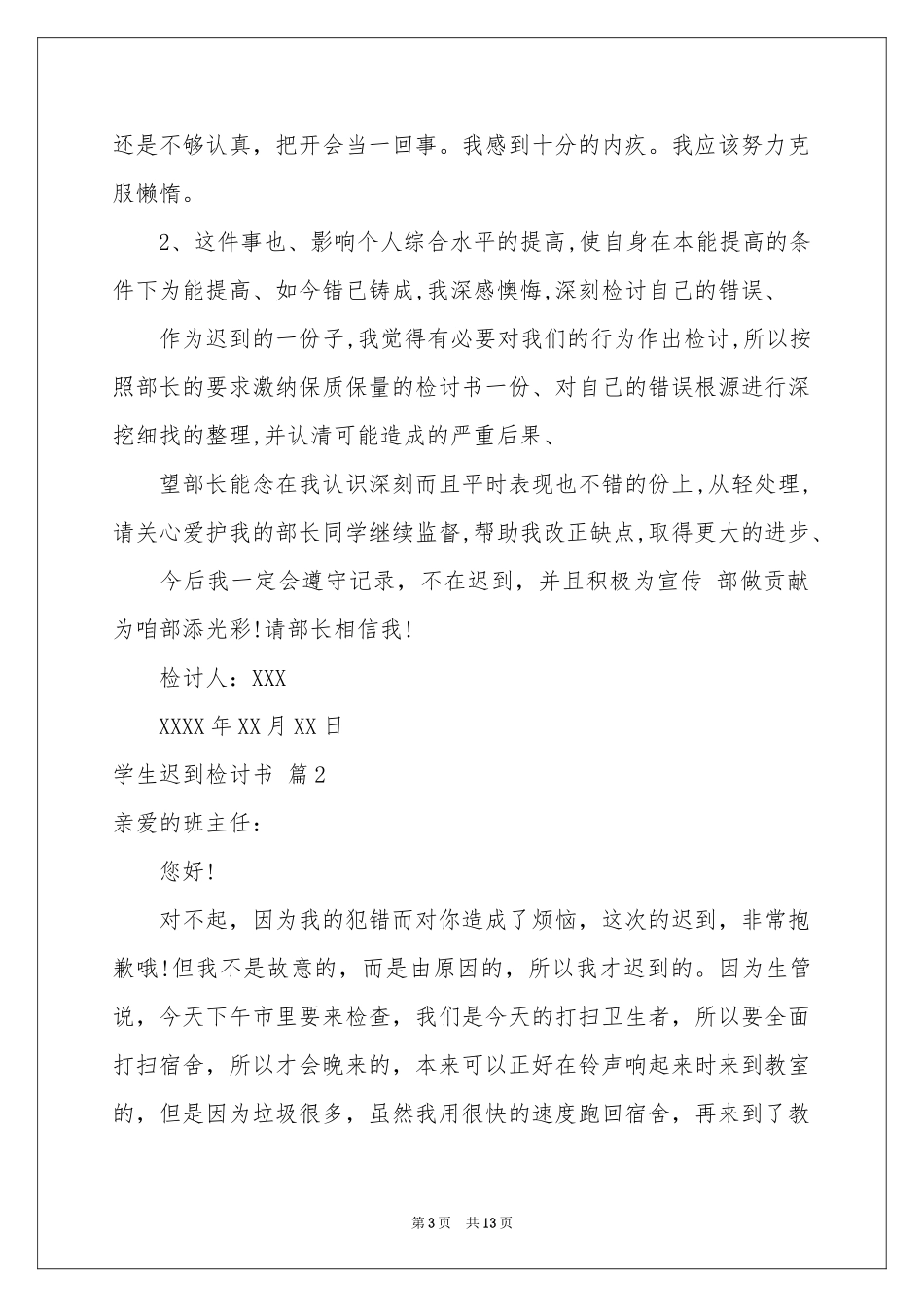 学生迟到检讨书集合8篇_第3页