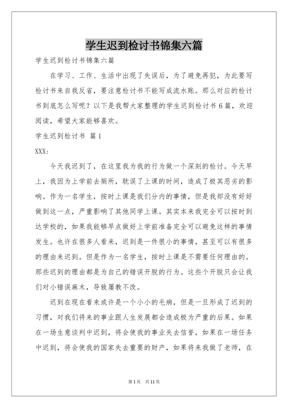 学生迟到检讨书锦集六篇_第1页