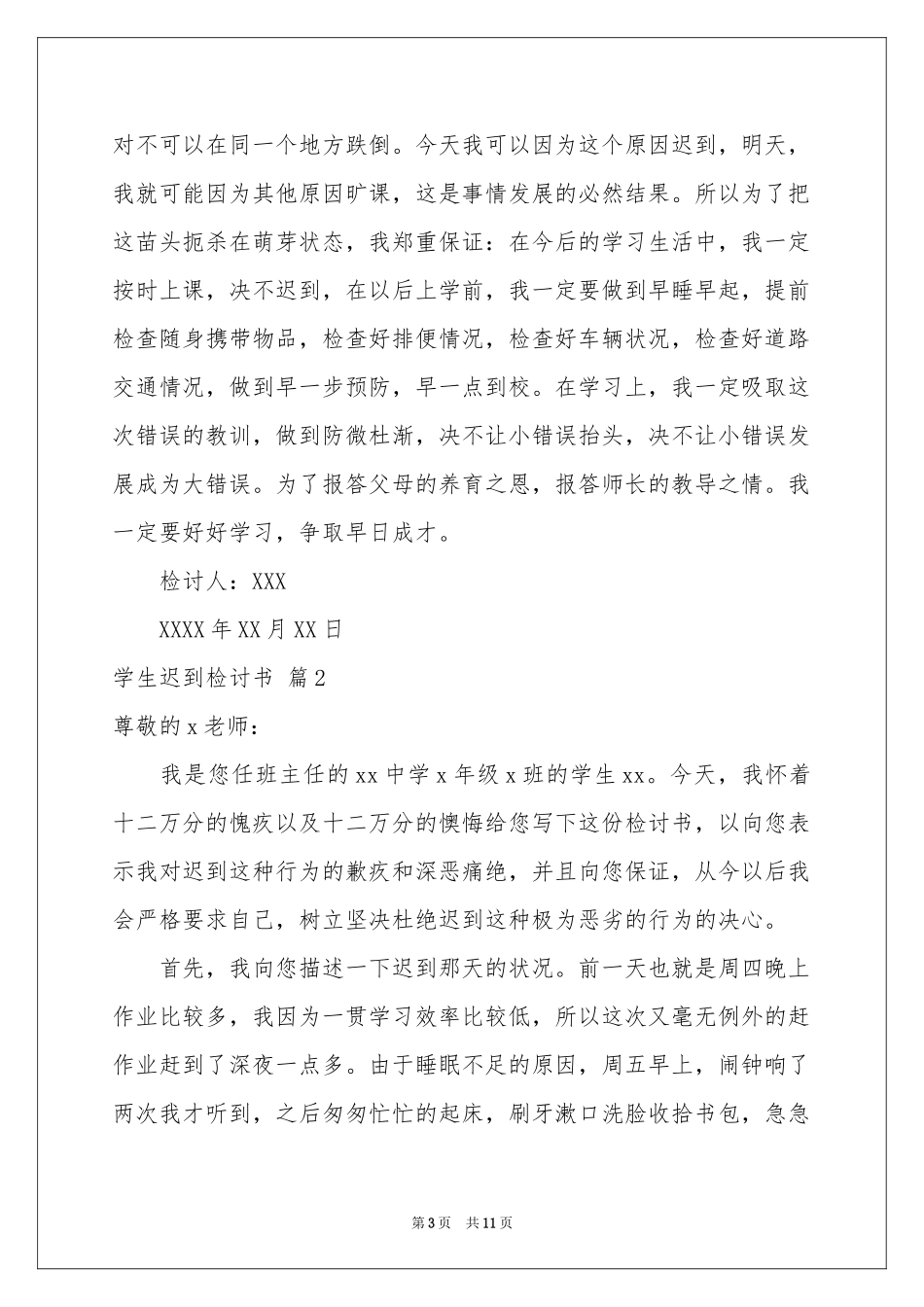 学生迟到检讨书锦集六篇_第3页