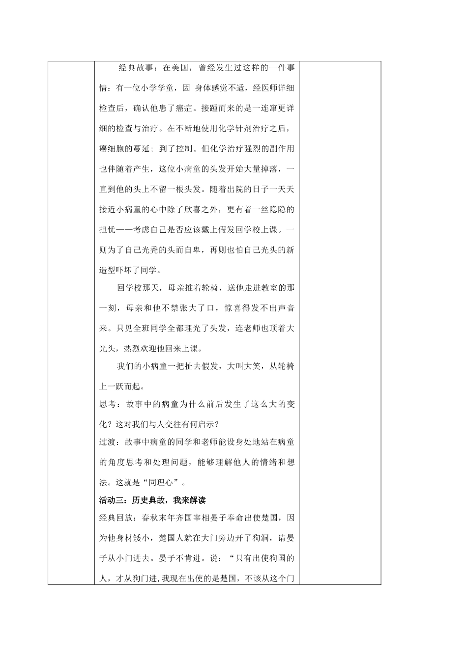 秋八年级道德与法治上册 第二单元 协调人际关系 第4课 学会交往 第1框 交往之道教学设计 苏教版教材-苏教版教材初中八年级上册政治教学设计_第3页