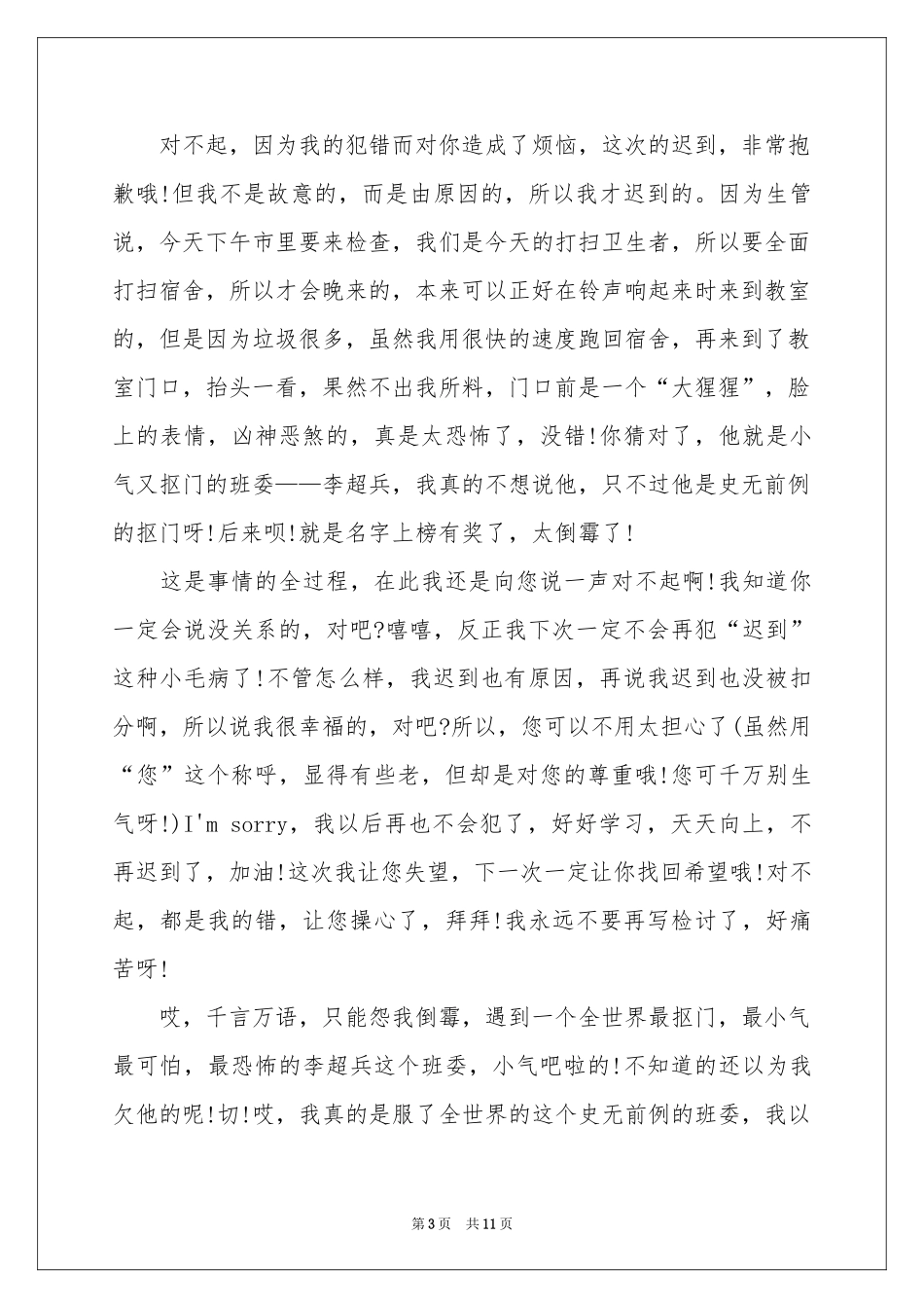 学生迟到检讨书模板汇编6篇_第3页