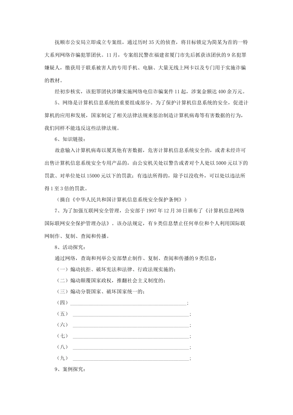 秋八年级道德与法治上册 第三单元 网络世界 第八课 匿名世界的“游戏规则”教学设计 教科版教材-教科版教材初中八年级上册政治教学设计_第3页