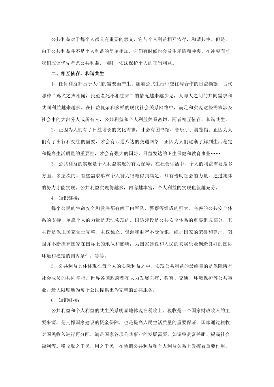 秋八年级道德与法治上册 第二单元 公共利益 第五课 公私之间教学设计 教科版教材-教科版教材初中八年级上册政治教学设计_第2页