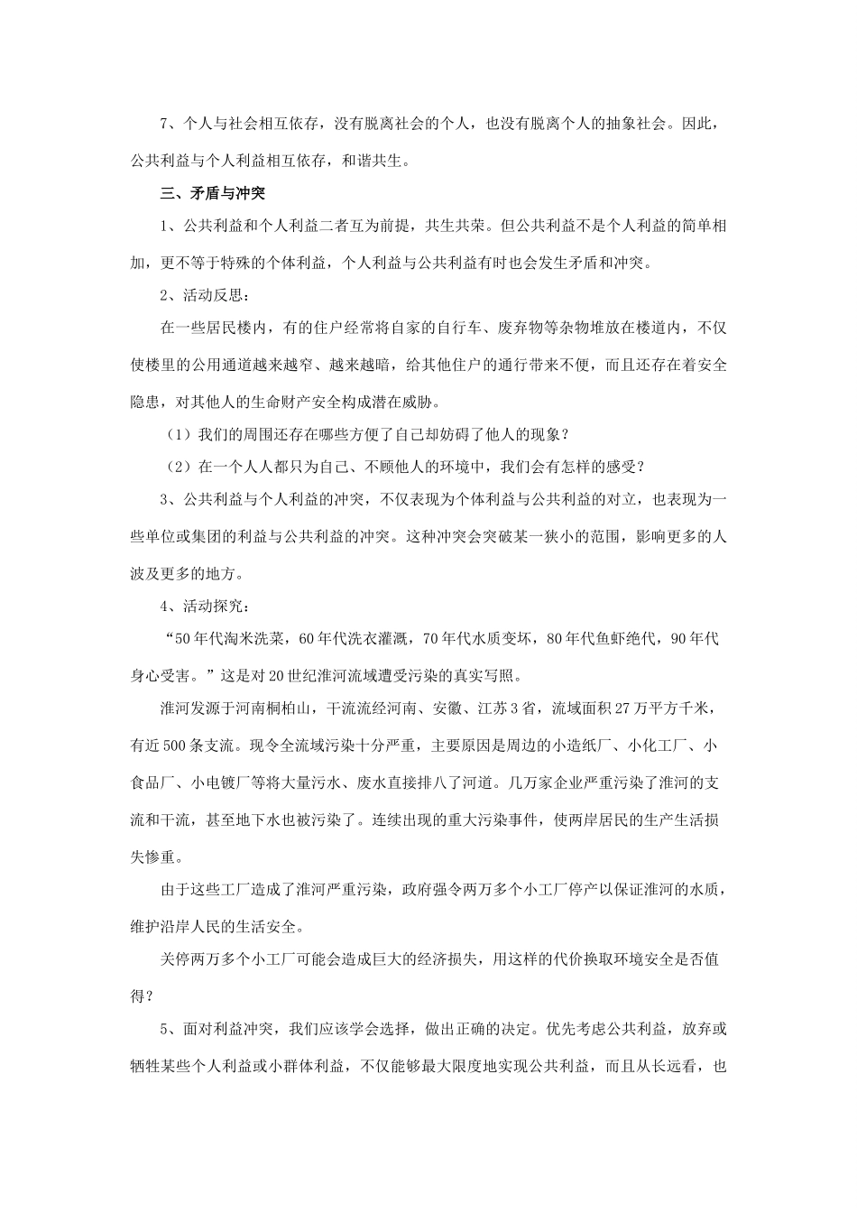 秋八年级道德与法治上册 第二单元 公共利益 第五课 公私之间教学设计 教科版教材-教科版教材初中八年级上册政治教学设计_第3页