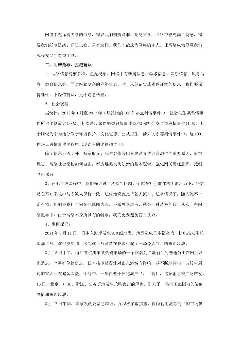 秋八年级道德与法治上册 第三单元 网络世界 第九课 做网络的主人教学设计 教科版教材-教科版教材初中八年级上册政治教学设计_第2页
