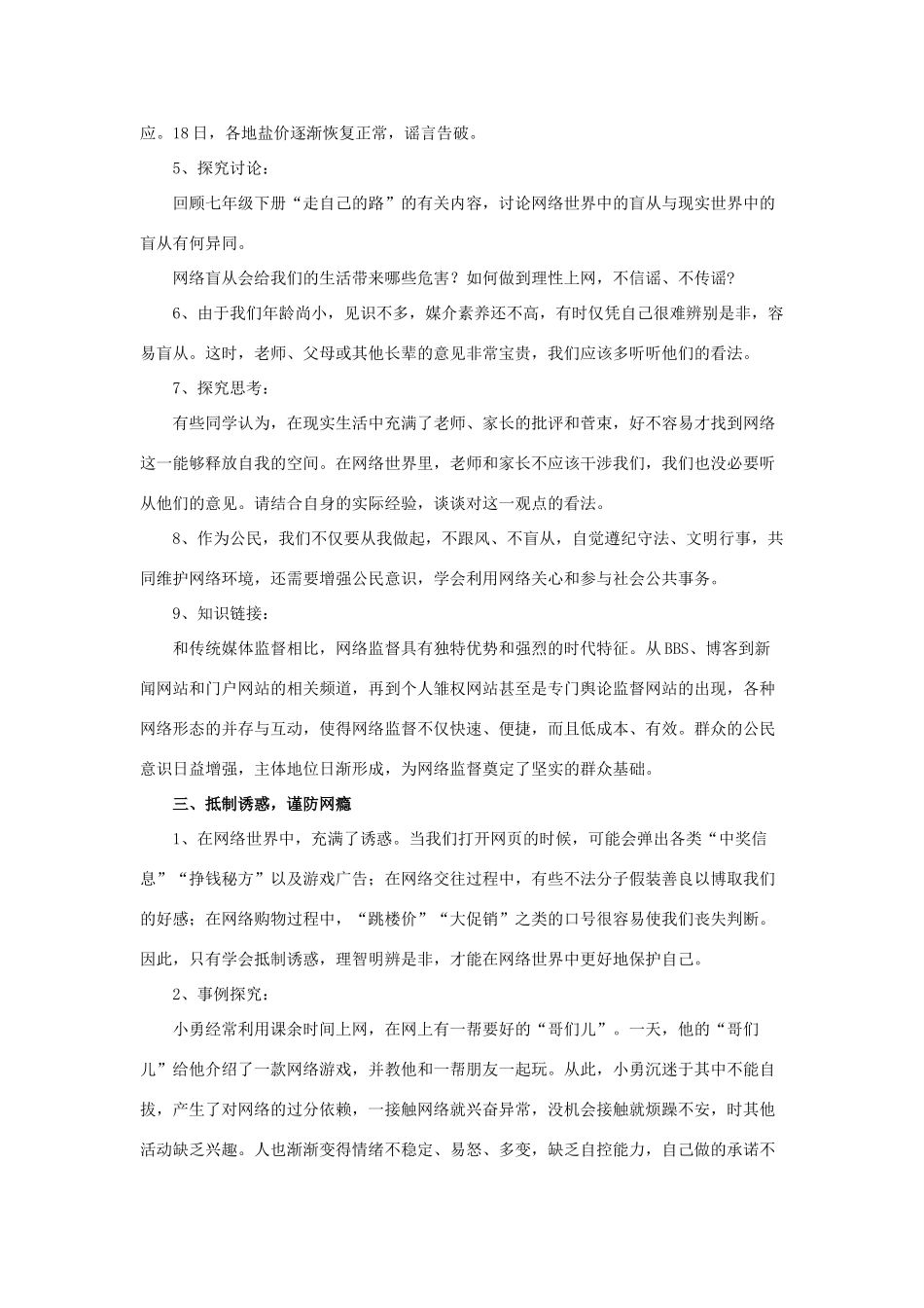 秋八年级道德与法治上册 第三单元 网络世界 第九课 做网络的主人教学设计 教科版教材-教科版教材初中八年级上册政治教学设计_第3页