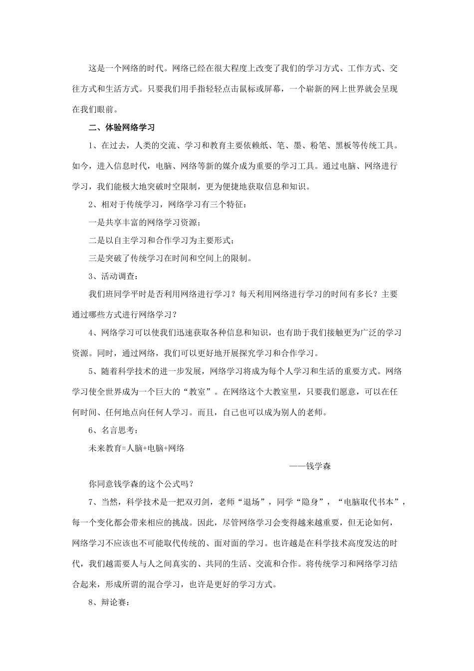 秋八年级道德与法治上册 第三单元 网络世界 第七课 走进网络空间教学设计 教科版教材-教科版教材初中八年级上册政治教学设计_第2页