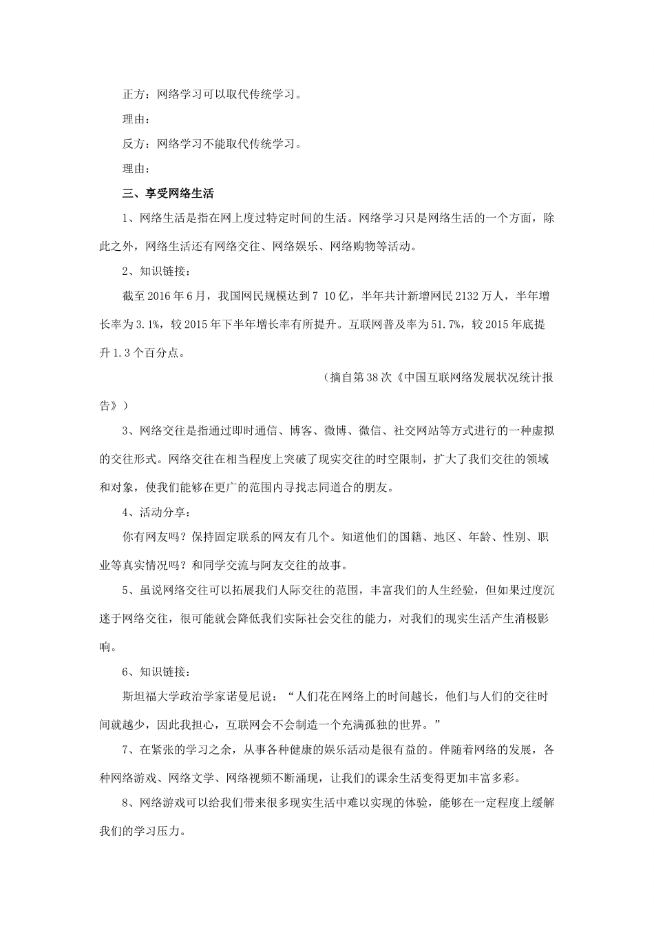秋八年级道德与法治上册 第三单元 网络世界 第七课 走进网络空间教学设计 教科版教材-教科版教材初中八年级上册政治教学设计_第3页