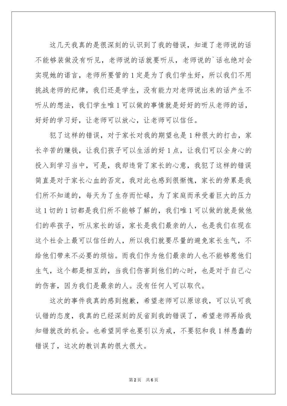 学生迟到检讨书三篇_第2页