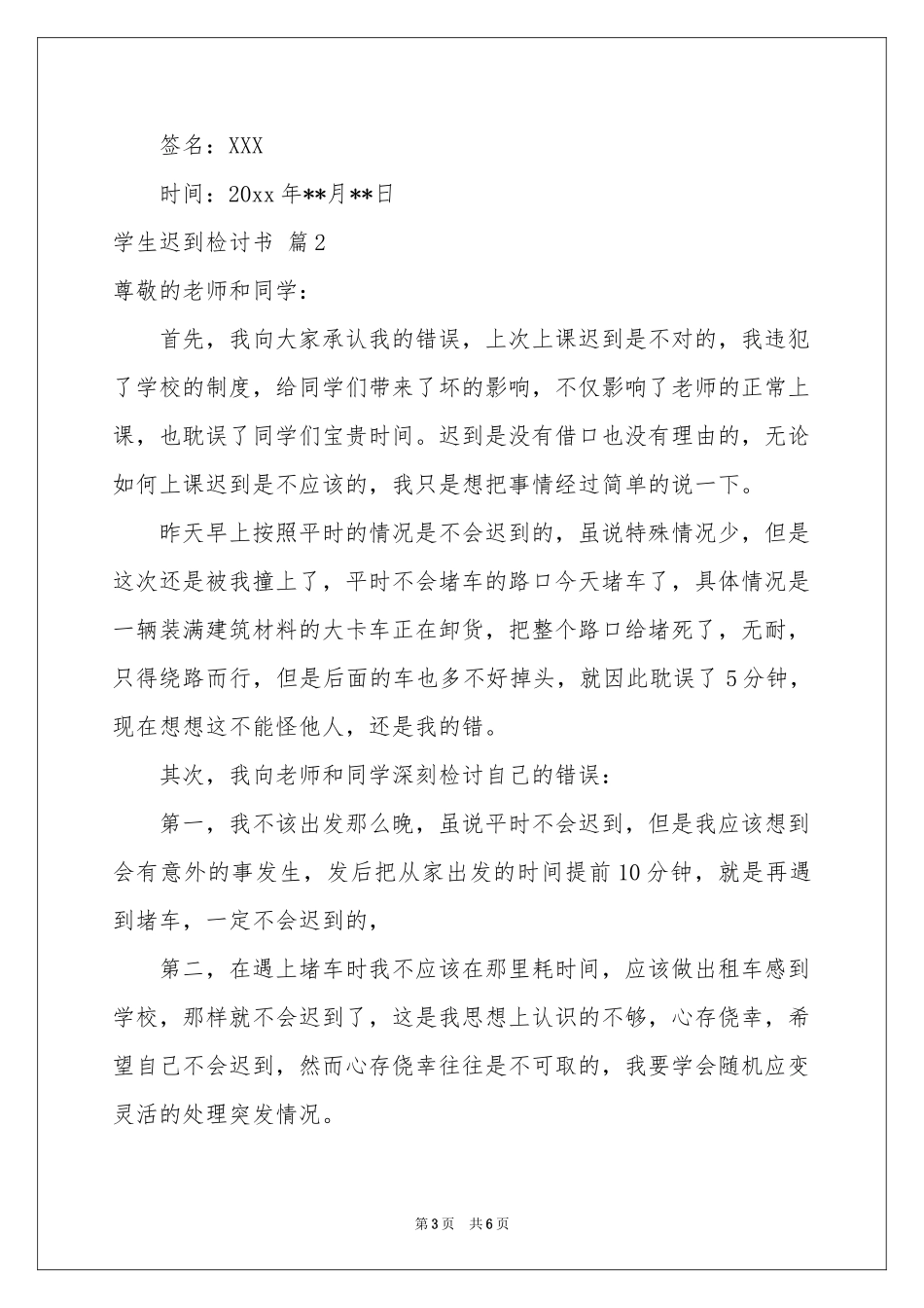 学生迟到检讨书三篇_第3页