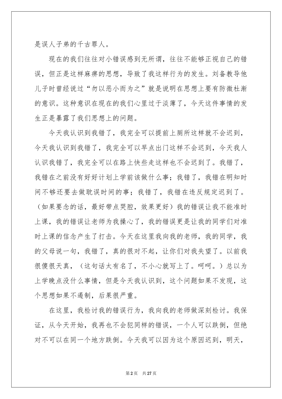 学生迟到检讨书15篇_第2页