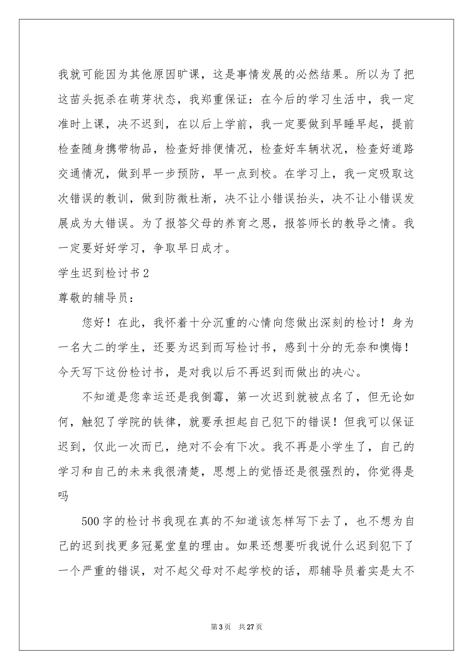 学生迟到检讨书15篇_第3页