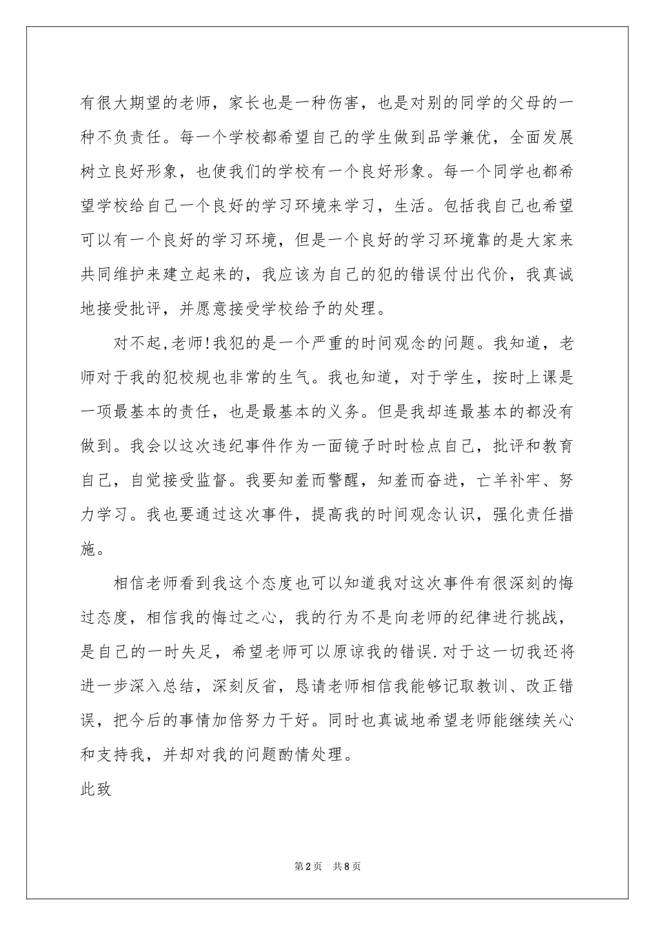 学生迟到保证书_第2页