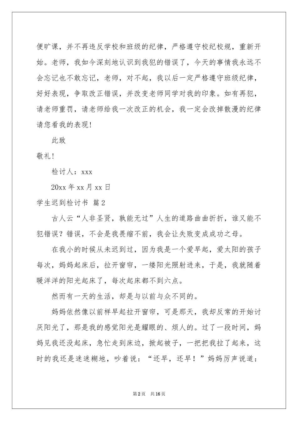 学生迟到检讨书9篇_第2页