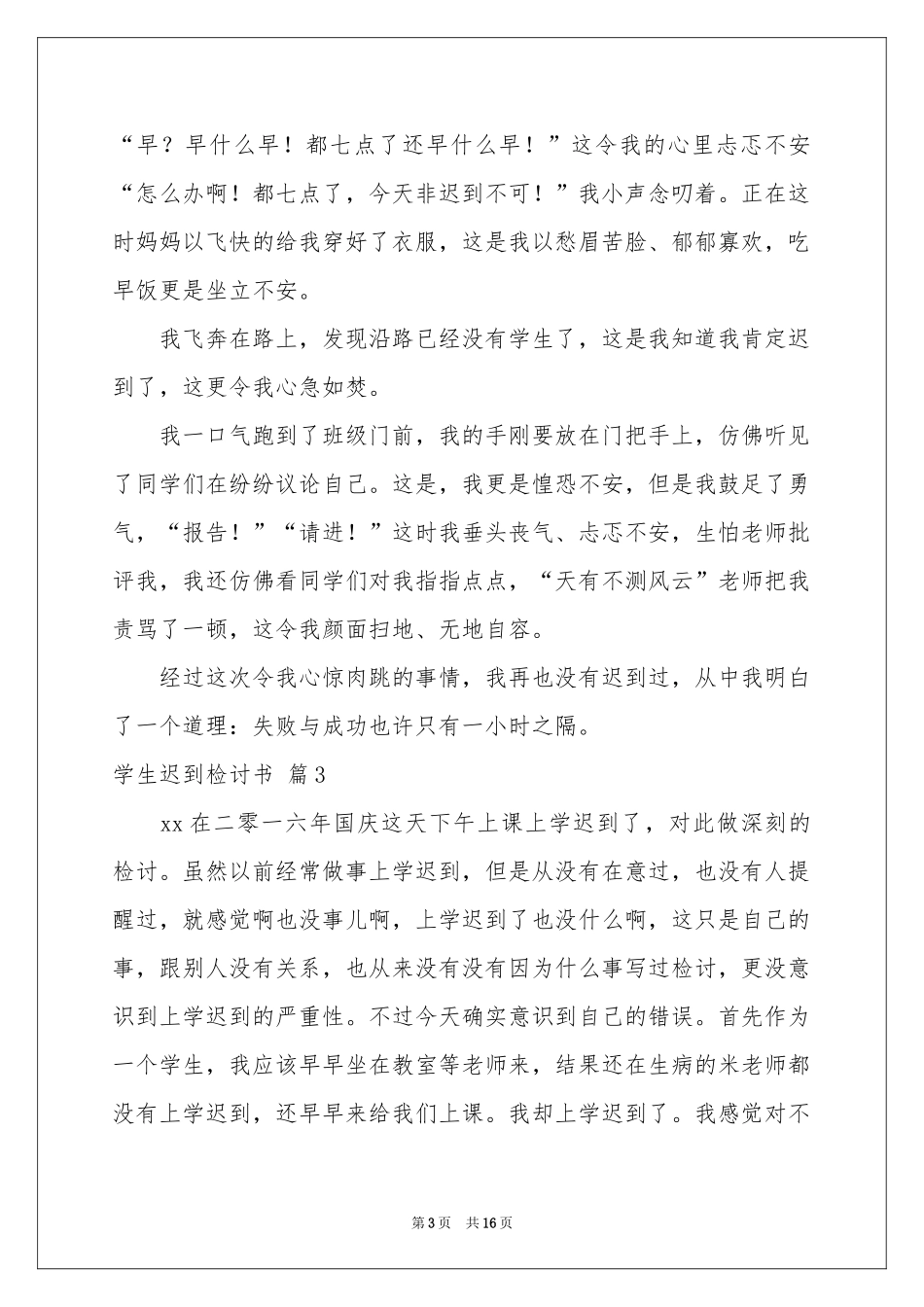 学生迟到检讨书9篇_第3页