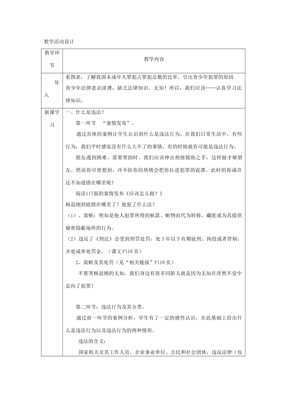 秋八年级道德与法治上册 第三单元 法律在我心中 第十一课 对违法说“不”（什么是违法？）教学设计 人民版教材-人民版教材初中八年级上册政治教学设计_第2页